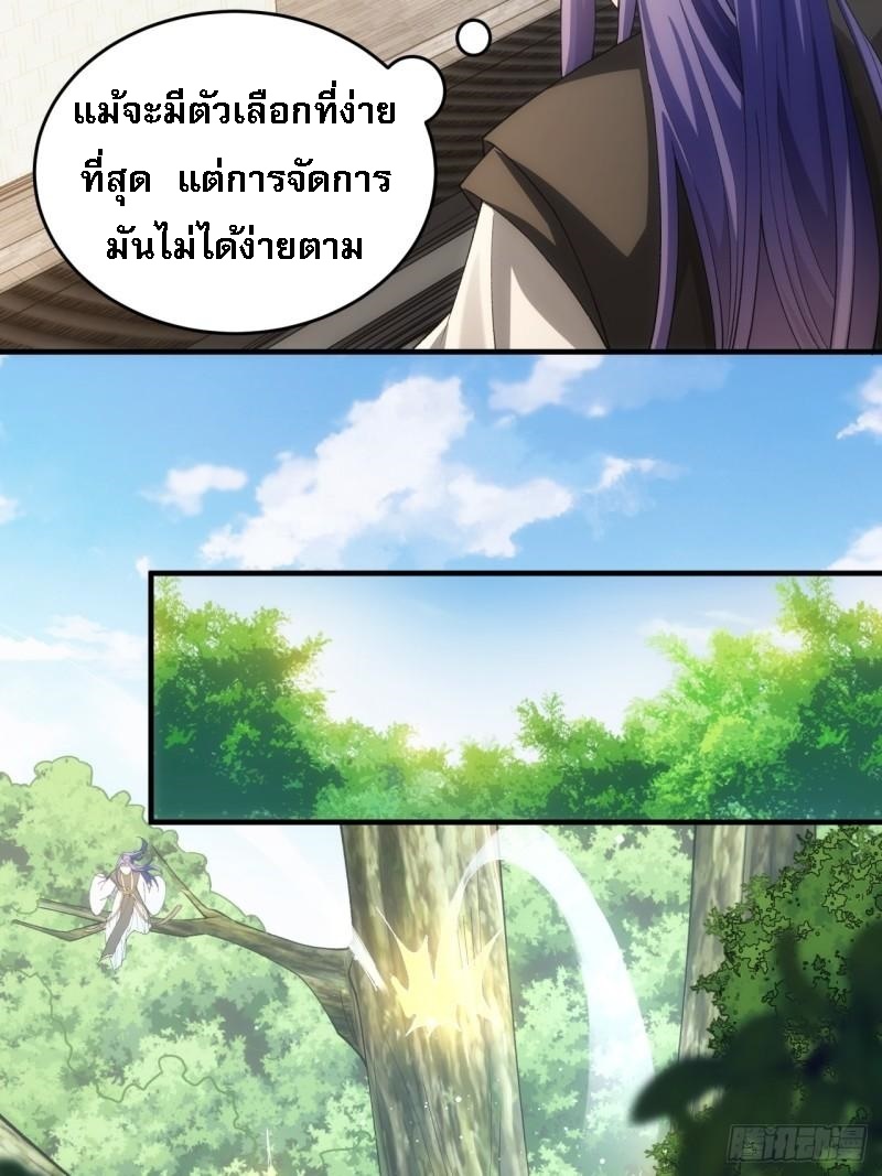 ข้าจะกำหนดชะตาตัวเอง ทันจีน ตอนที่ 142 หน้า 36