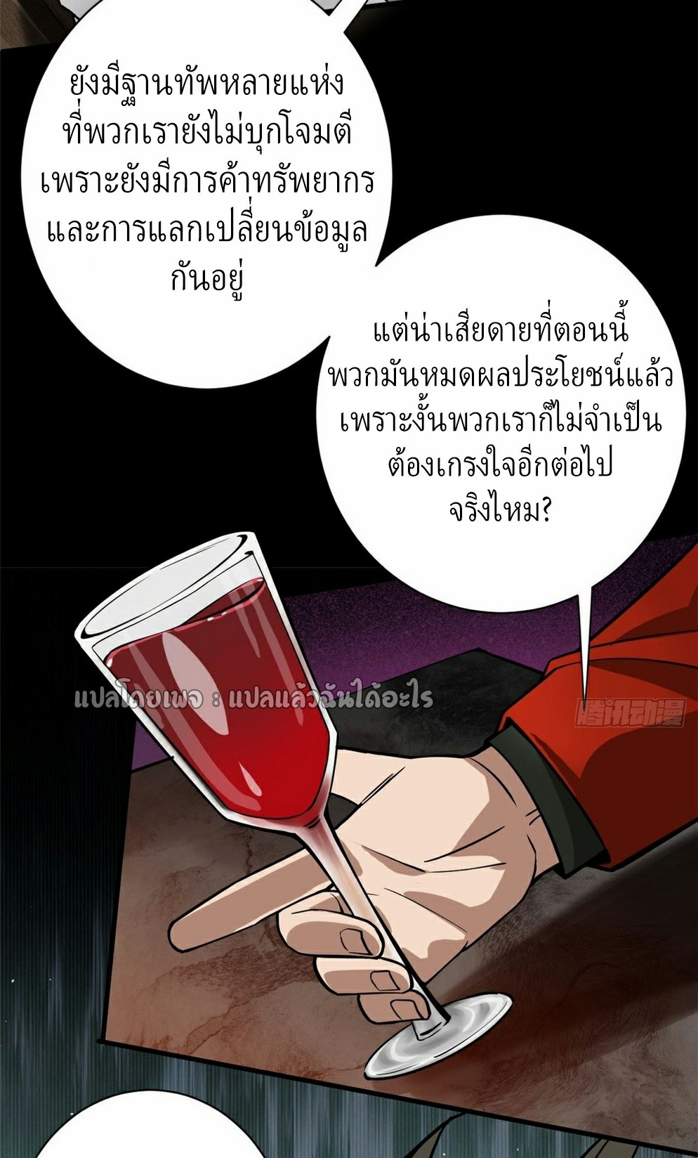 รูเล็ตเวิลด์ สุ่มไอเทมเอาชีวิตรอด ตอนที่ 142 หน้า 41
