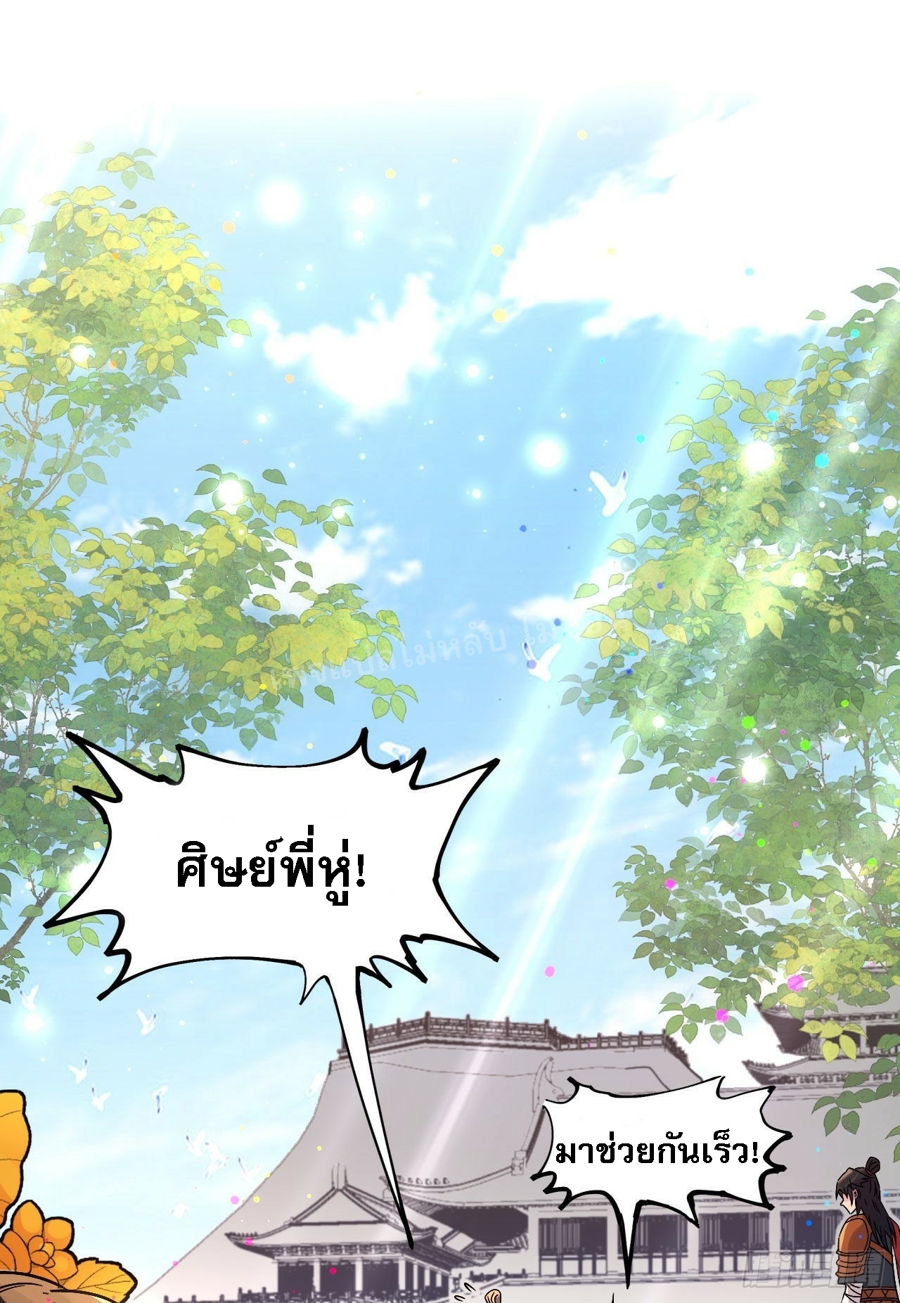 ข้าคือเทพเจ้าแห่งสงคราม ตอนที่ 3 หน้า 21