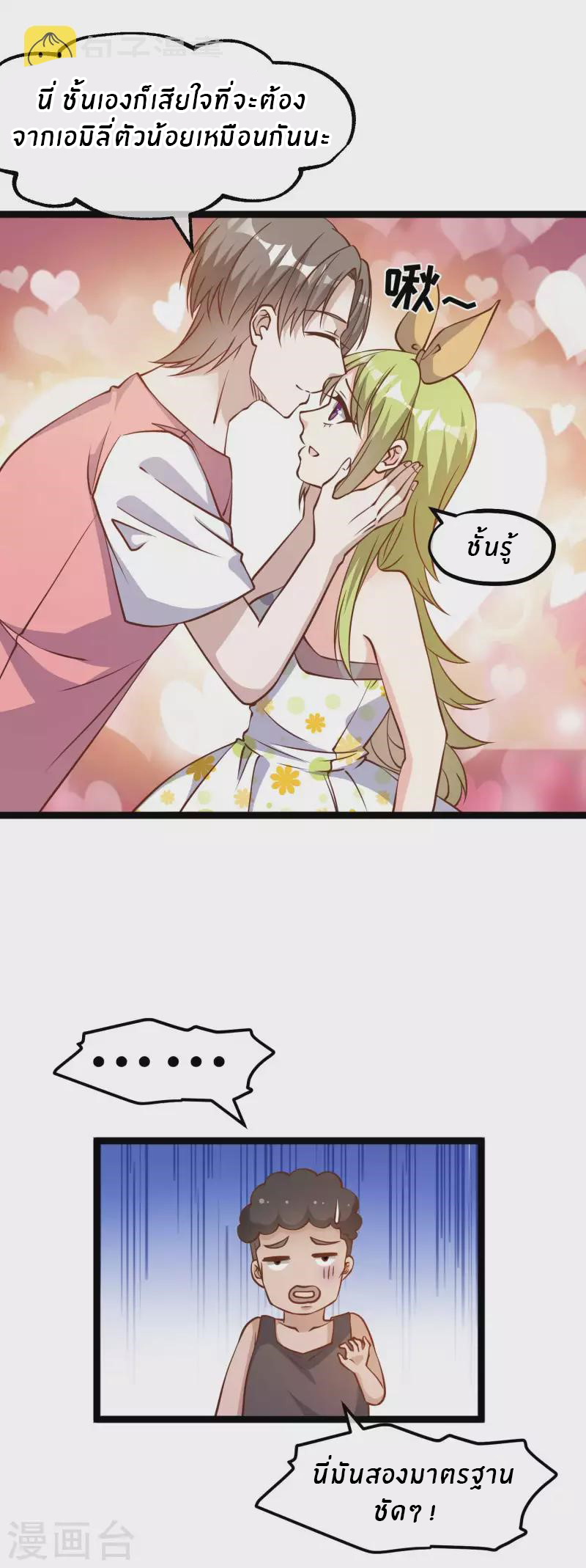 God Fisherman ตอนที่ 185 หน้า 4