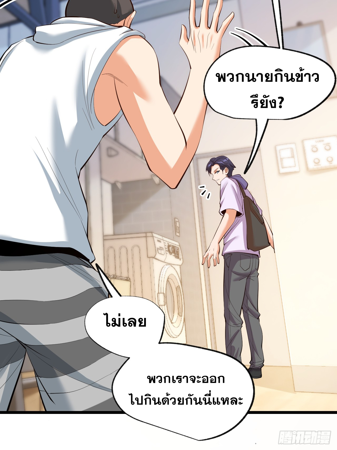 สุริยันและจันทรา ตอนที่ 19 หน้า 46