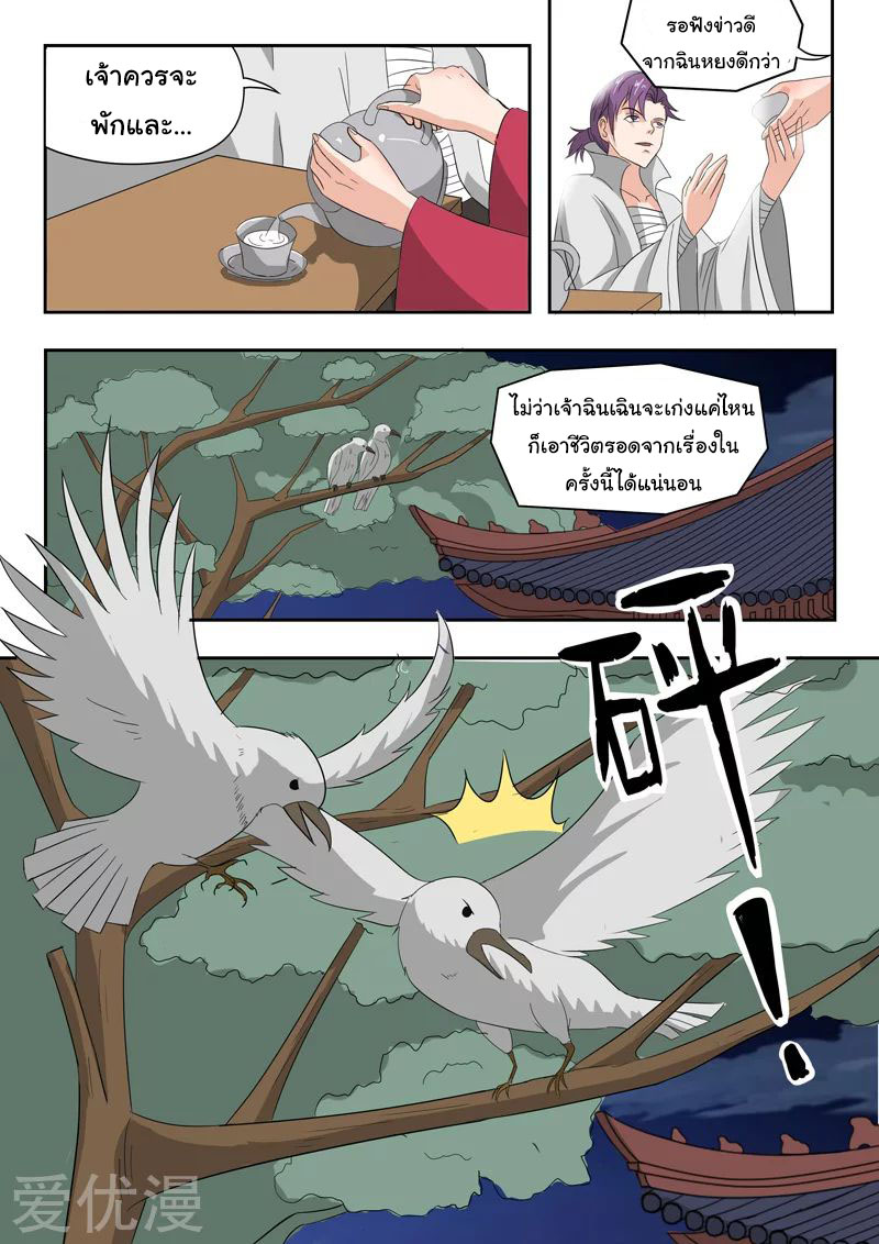 Martial Master  ปรมาจารย์การต่อสู้ ตอนที่ 150 หน้า 4