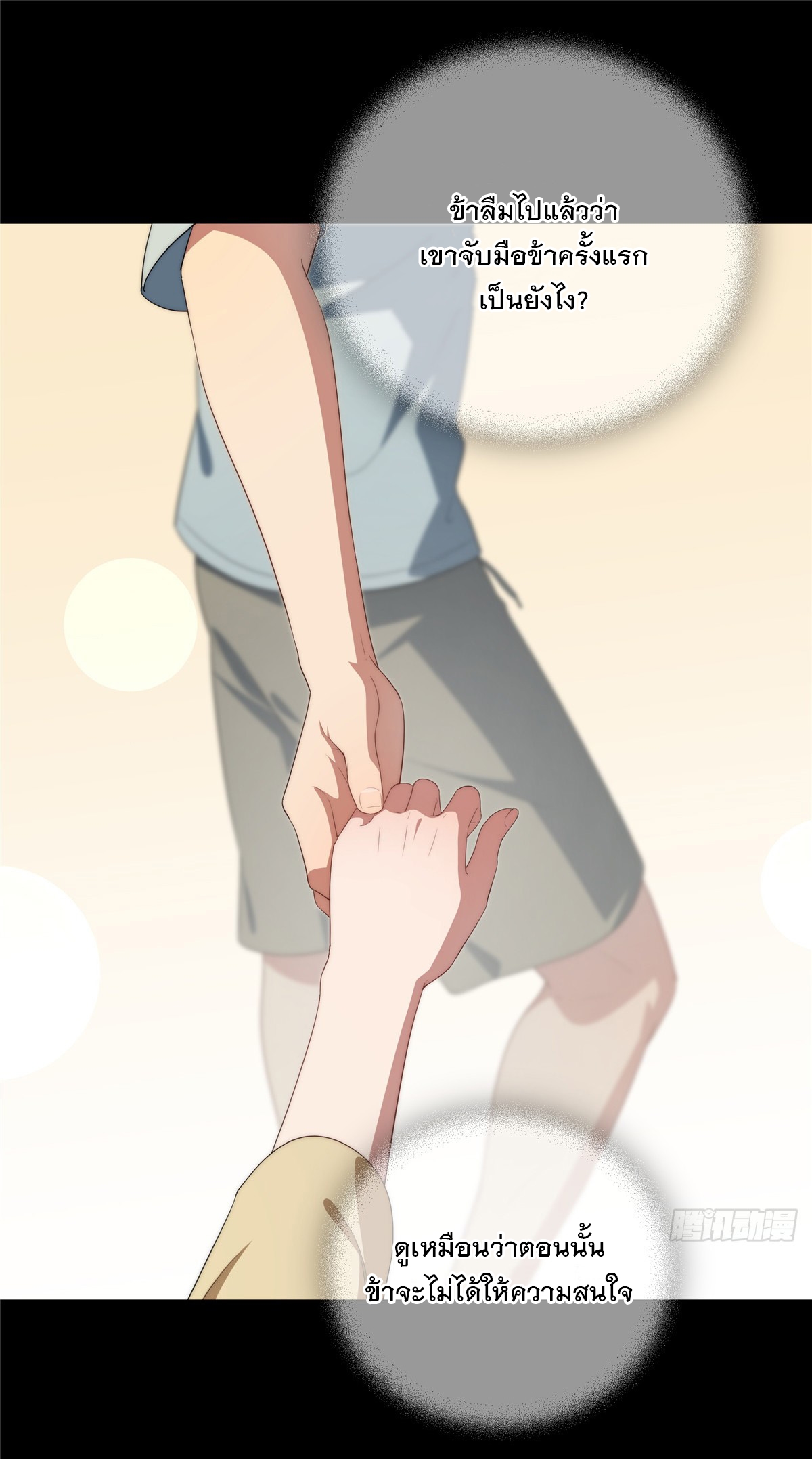 จะทำยังไงดีถ้านางเอกหนีออกมาจากนิยายของฉัน ตอนที่ 37 หน้า 56