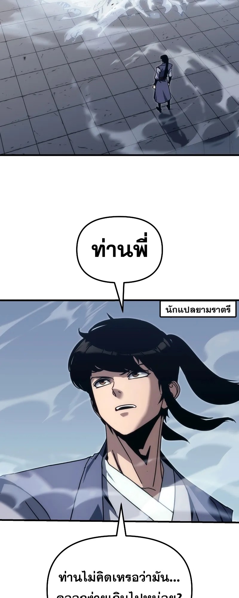 ตำนานการจุติใหม่ของเทพมาร ตอนที่ 10 หน้า 9