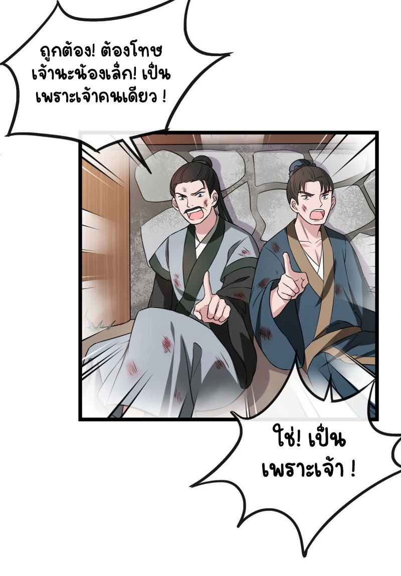 ปิ๊งรักทรราชจอมลวง ตอนที่ 10 หน้า 7