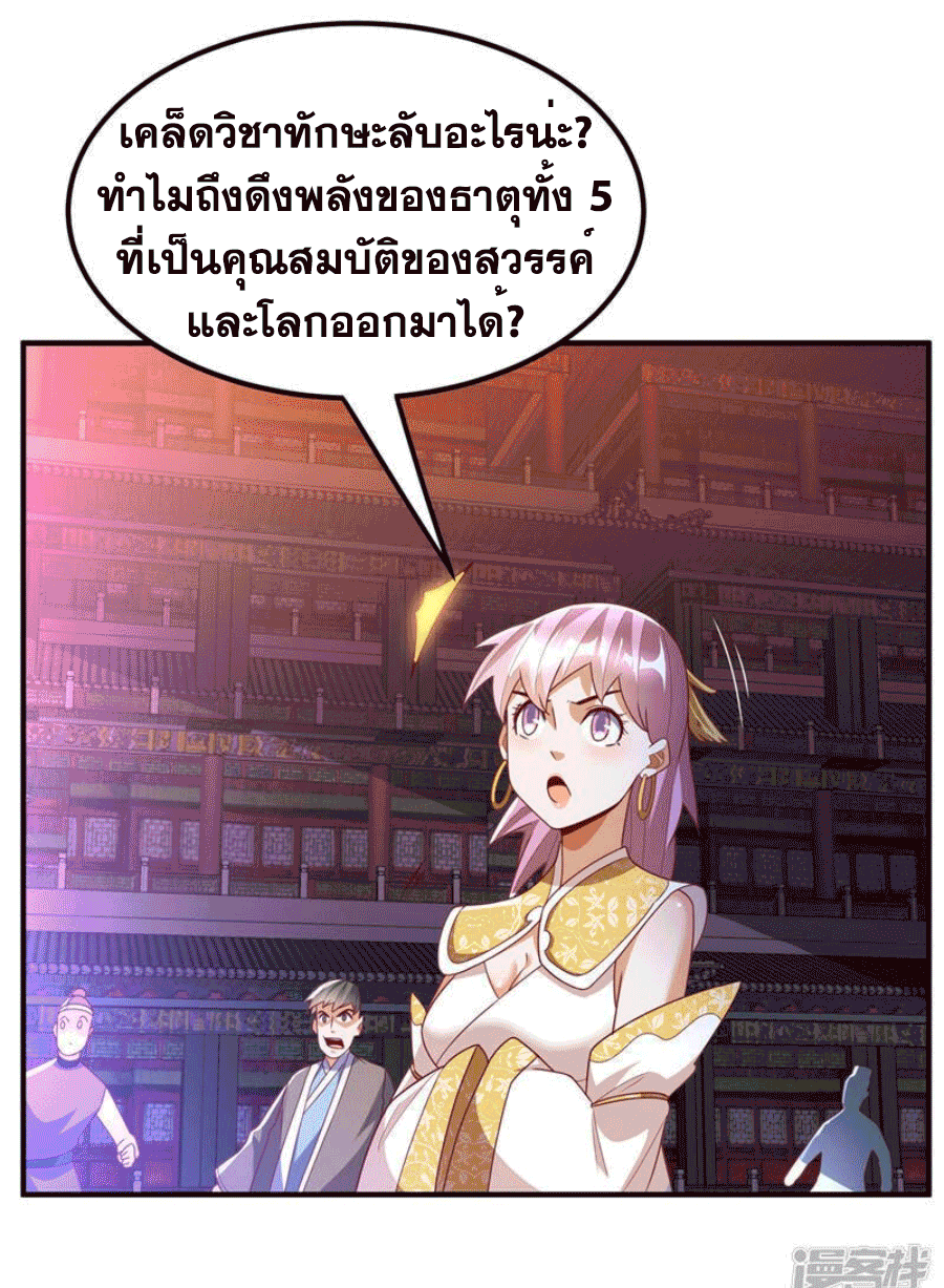 Wu ni ตอนที่ 246 หน้า 27