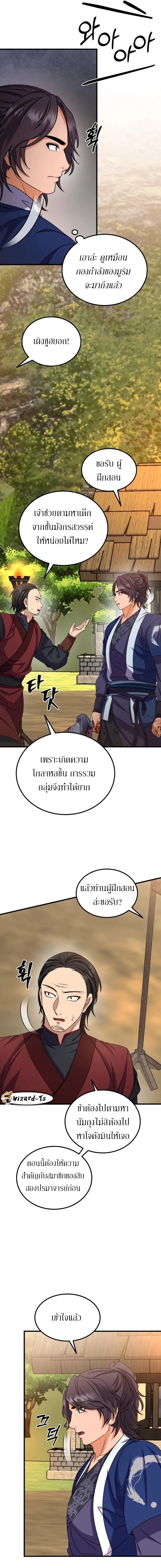 Sword Breaker ตอนที่ 16 หน้า 17