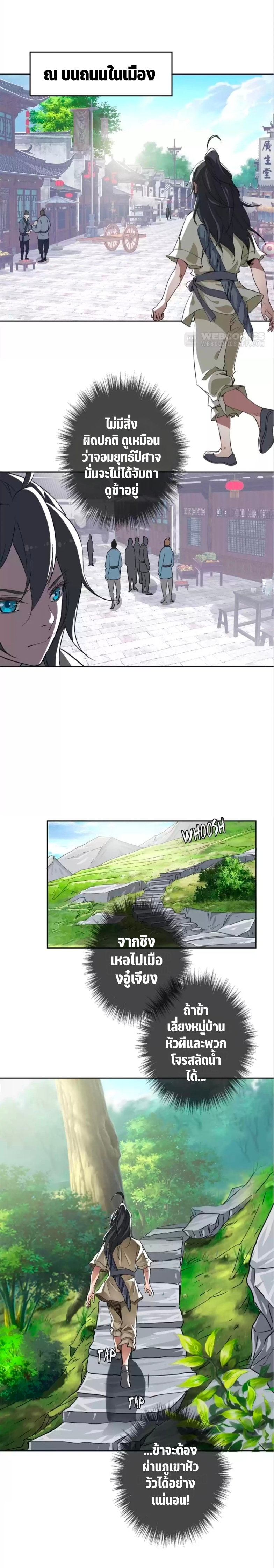 ลัทธิเต๋าสูงสุด ตอนที่ 26 หน้า 13