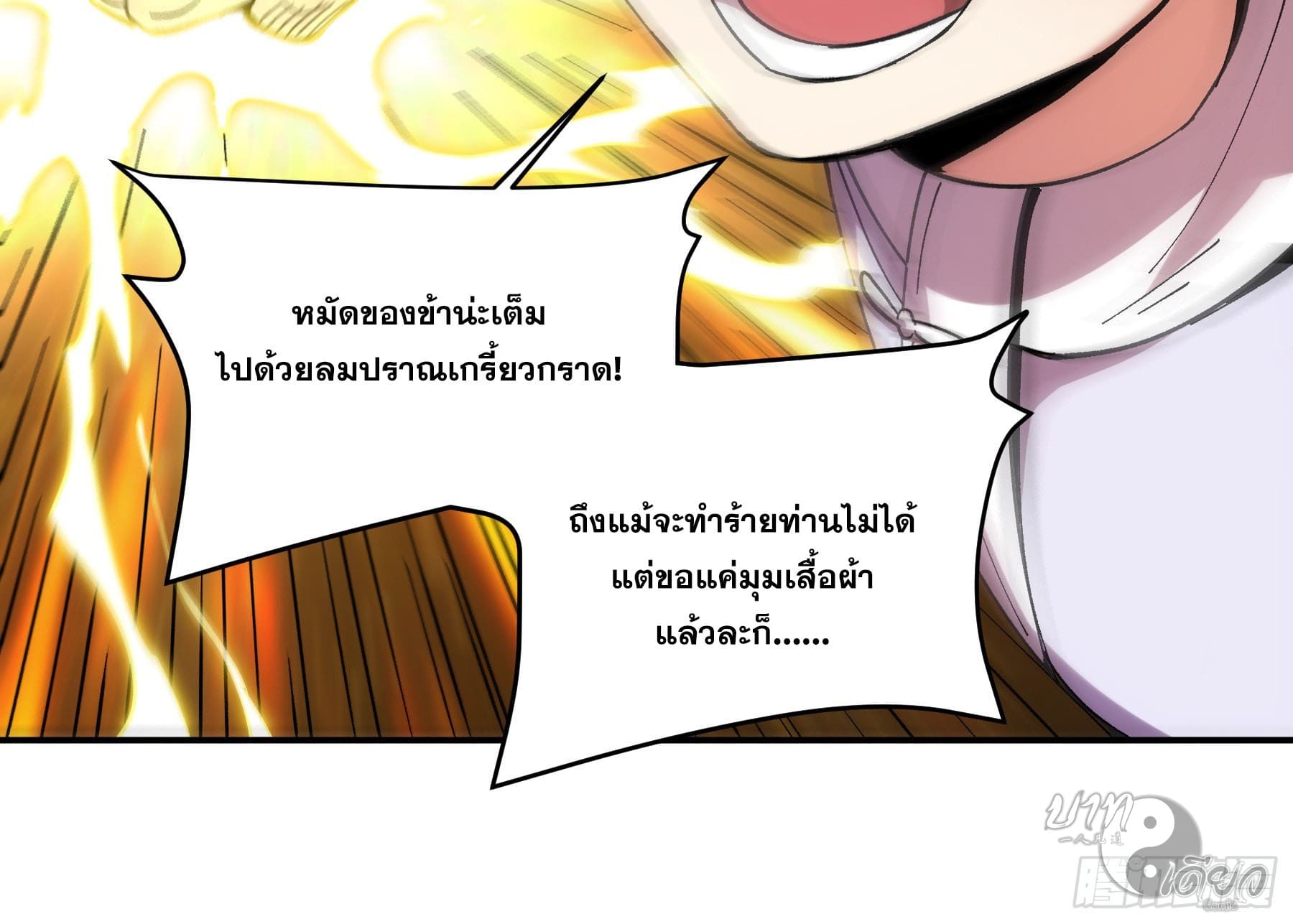 หาญท้าชะตาฟ้า ปริศนายุทธจักร ตอนที่ 10 หน้า 6