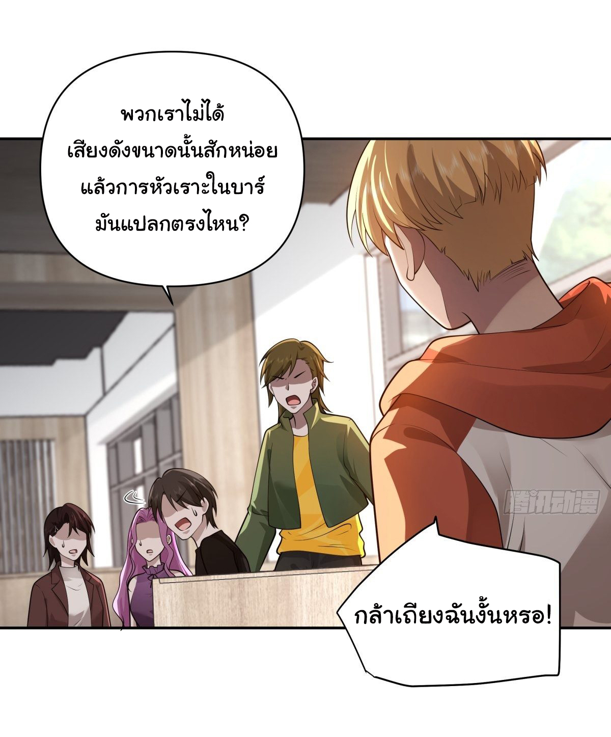 ผมไม่ได้อยากกลับมาเกิดใหม่เลยจริงๆ ตอนที่ 44 หน้า 11