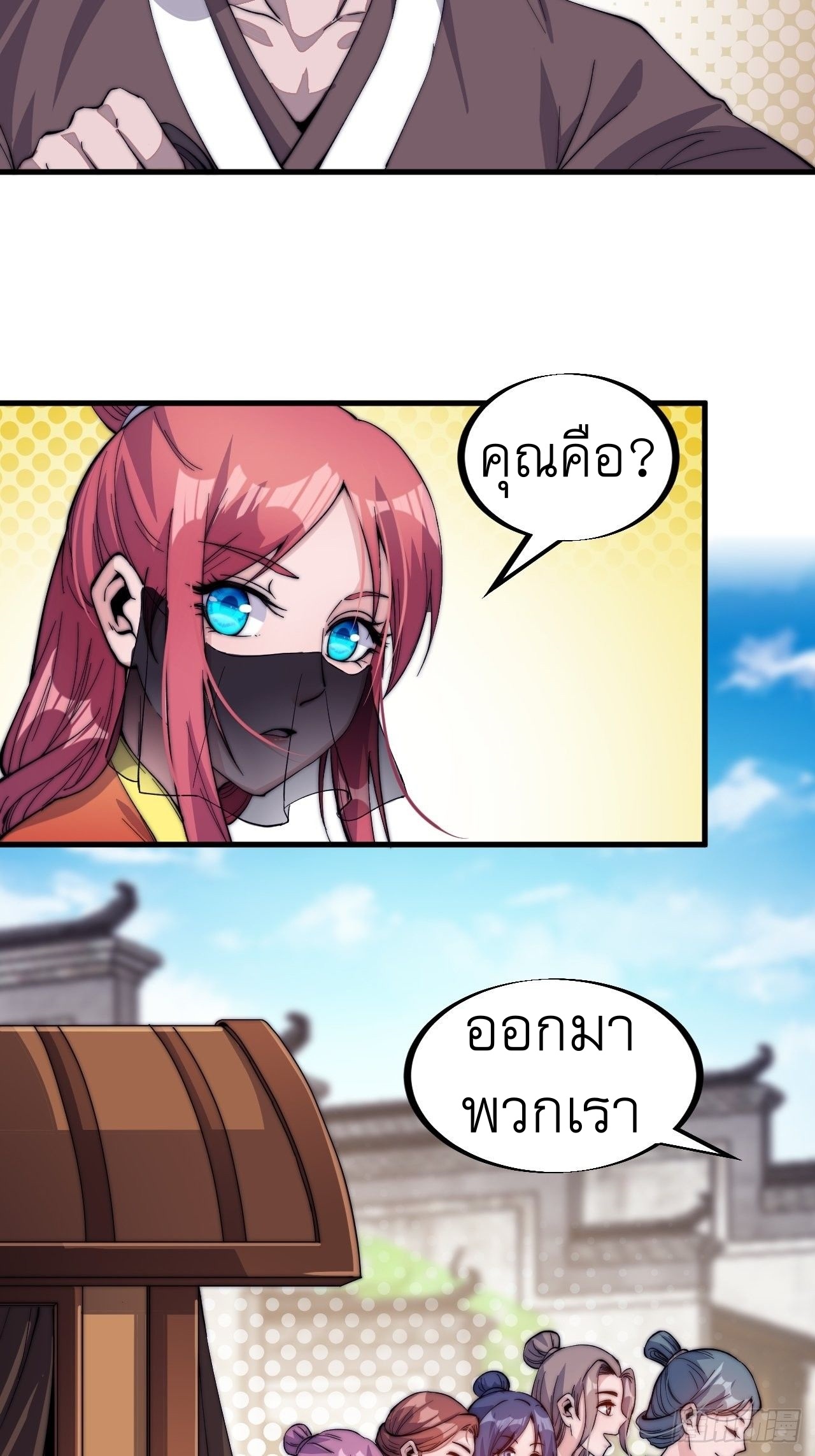 Starting a Mountain ตอนที่ 48 หน้า 32