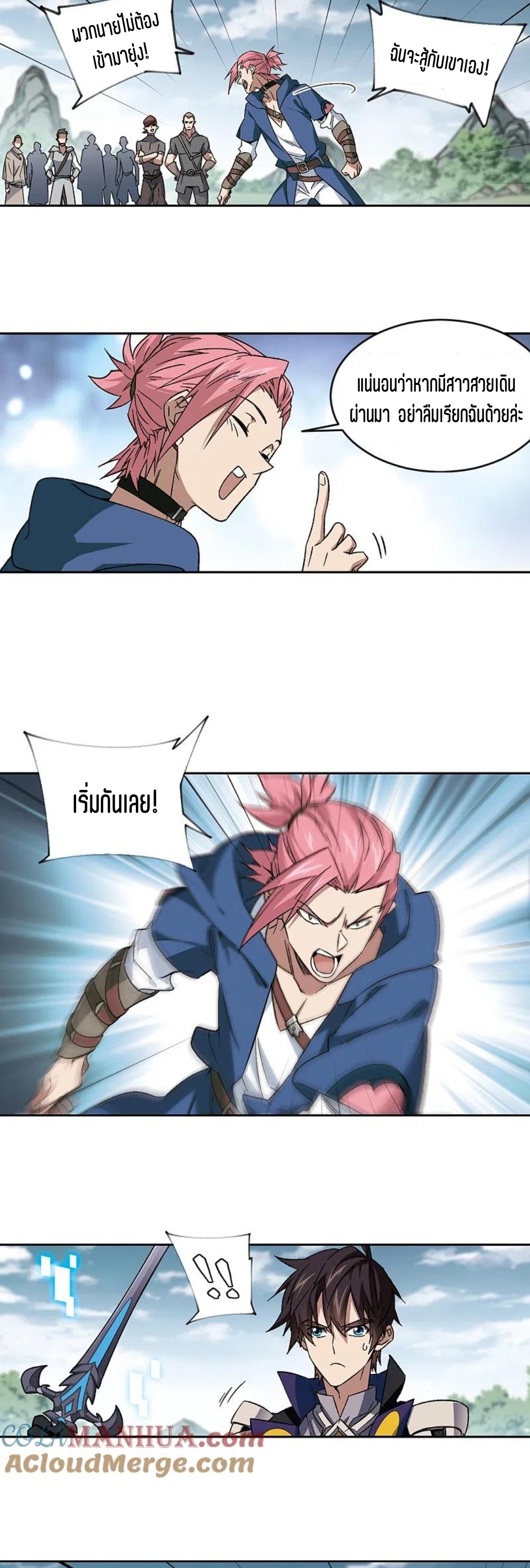 จอมเวทย์กังฟู ตอนที่ 113 หน้า 7