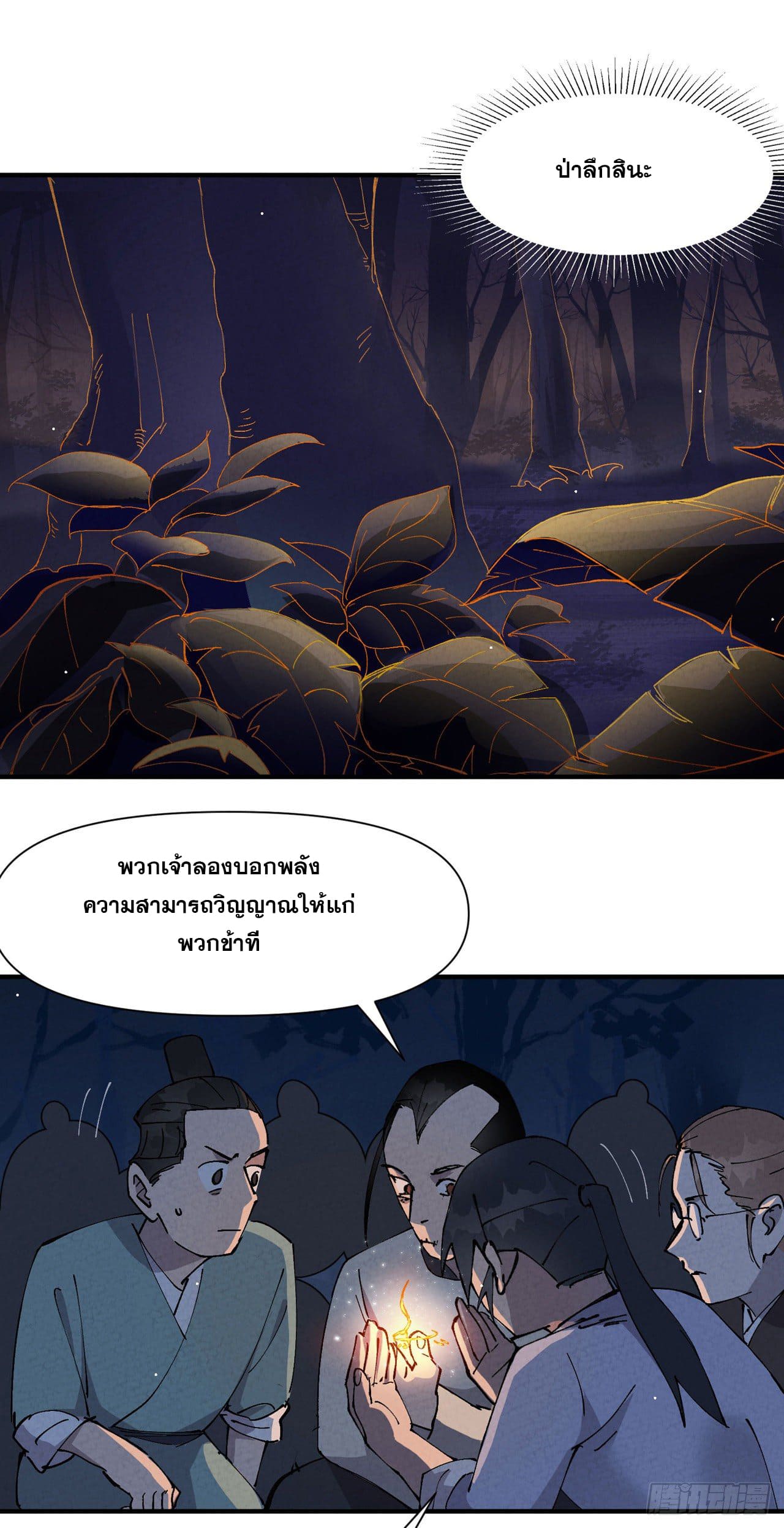 ระบบพัฒนาสุดแข็งแกร่ง ตอนที่ 67 หน้า 5