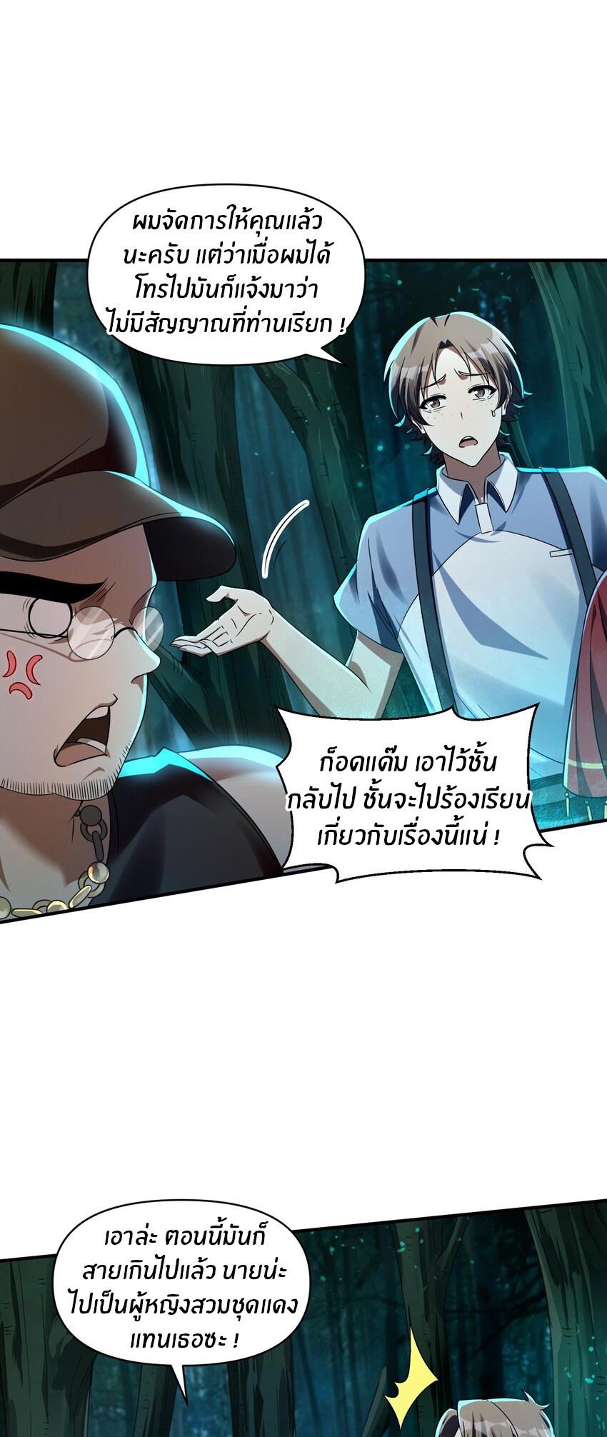 During the live broadcast, I proposed to the female ghost - she really agreed?! ตอนที่ 1 หน้า 23