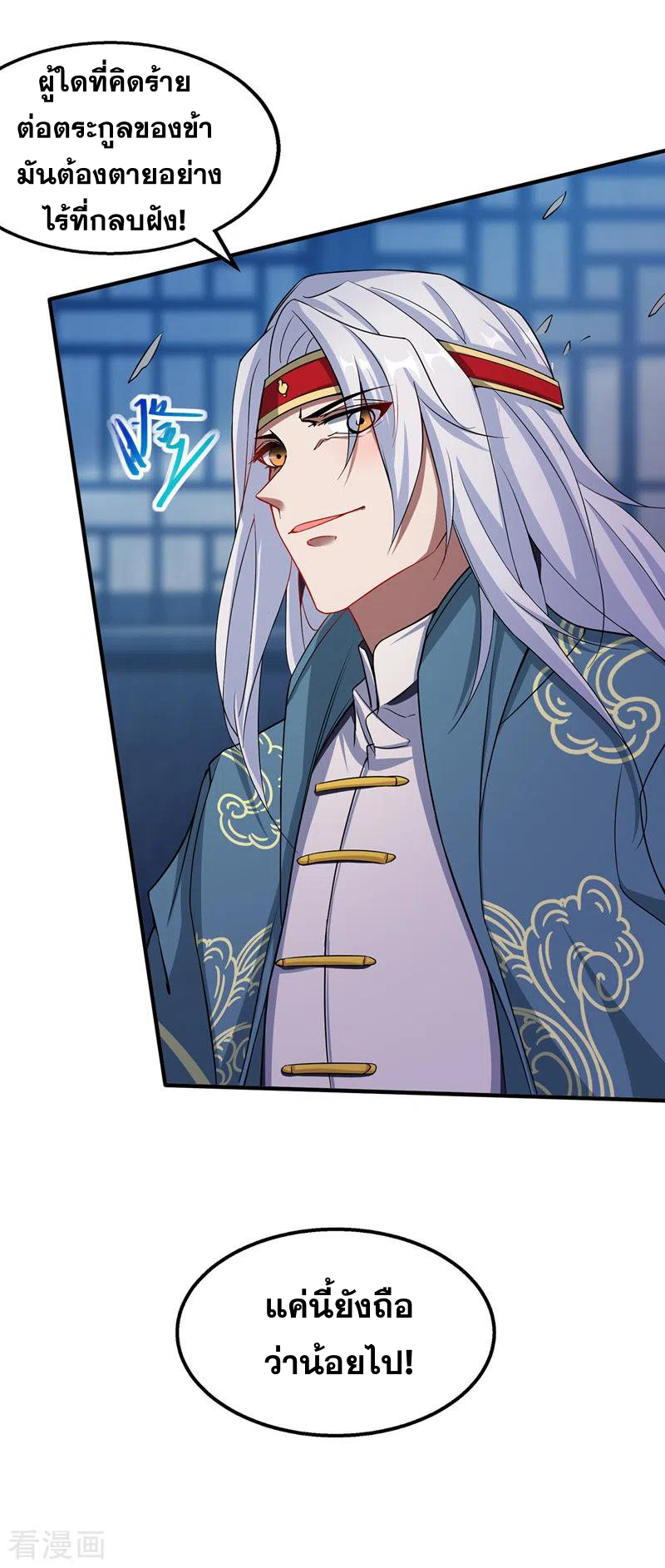 จักรพรรดิสวรรค์จุติ ตอนที่ 20 หน้า 12