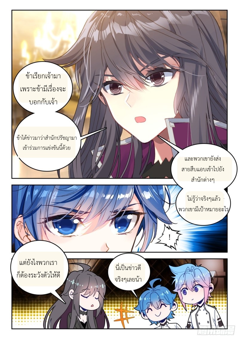 01. Douluo dalu 2 (ตอนที่ 276-318) ตอนที่ 14 หน้า 9