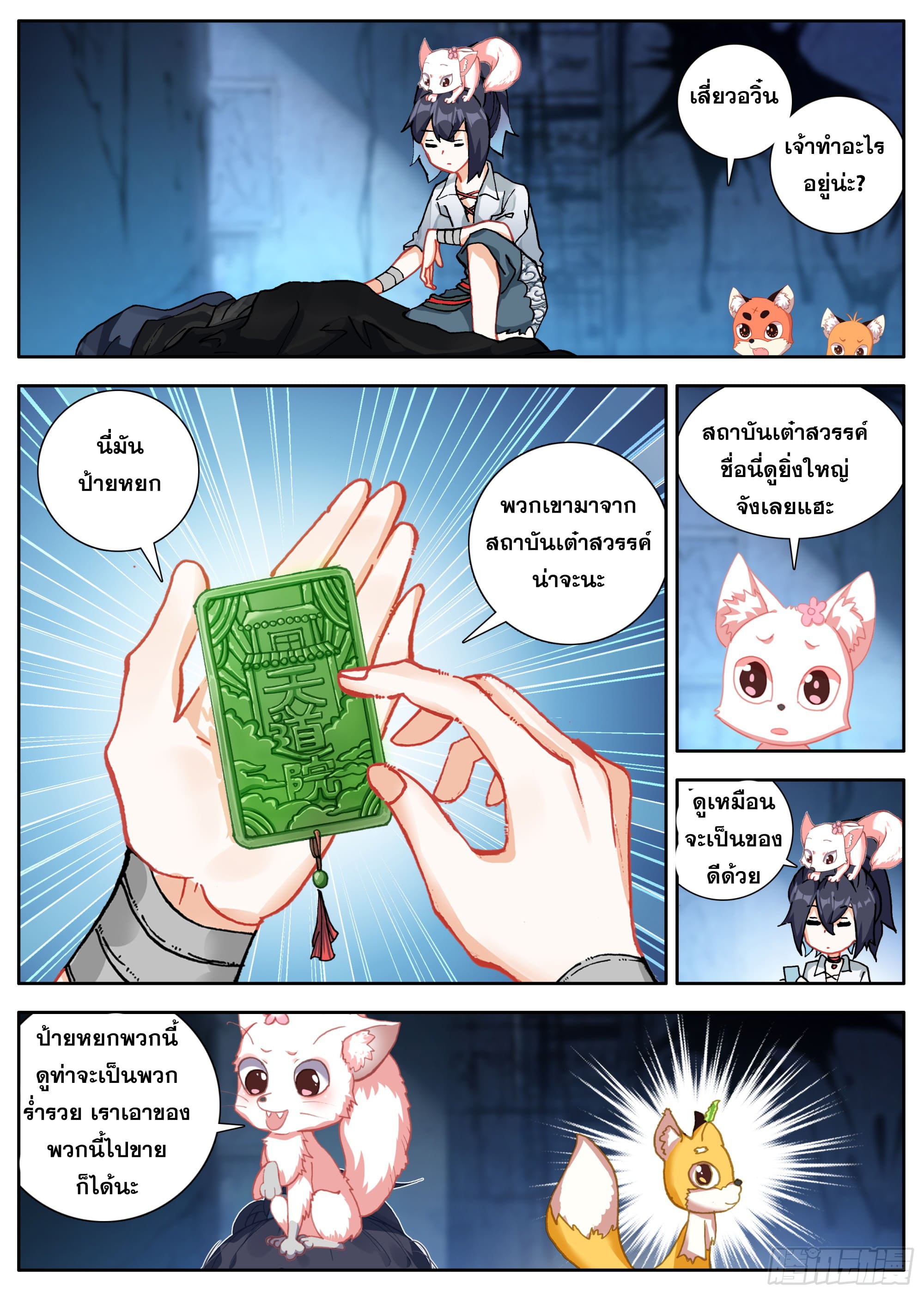 หลินหยวนสิง ตำนานจิ้งจอกเมฆา ตอนที่ 34 หน้า 9