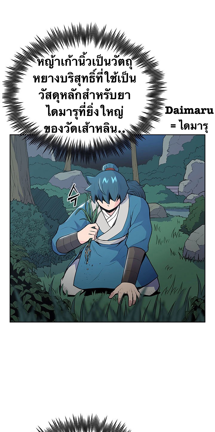 The God Of War ตอนที่ 12 หน้า 4