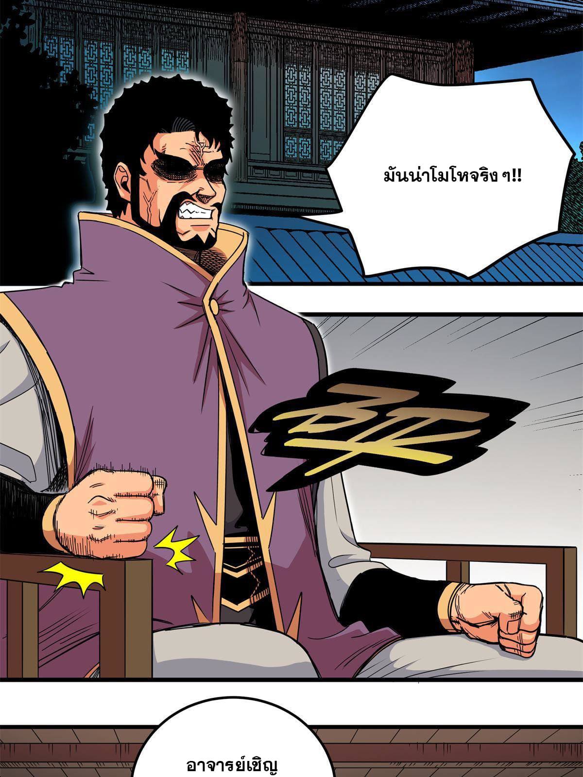 ราชันอหังการ - Emperor's Domination ตอนที่ 43 หน้า 11