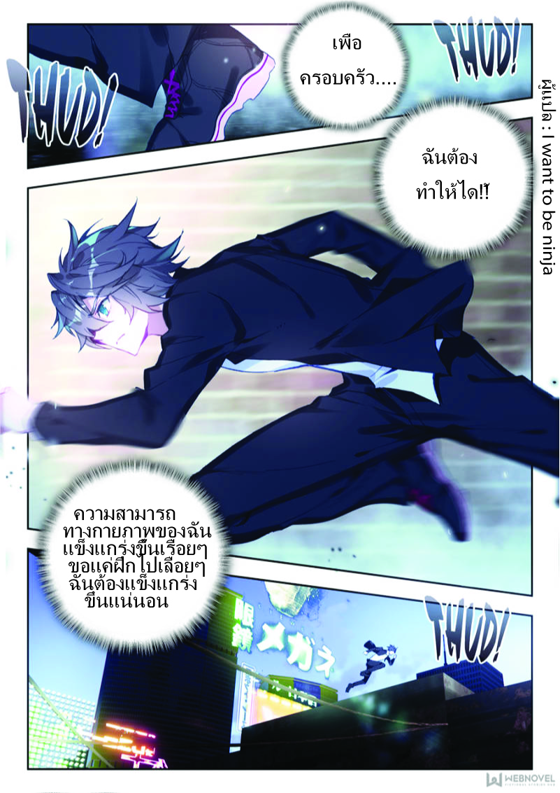 Swallowed Star ตอนที่ 2 หน้า 4