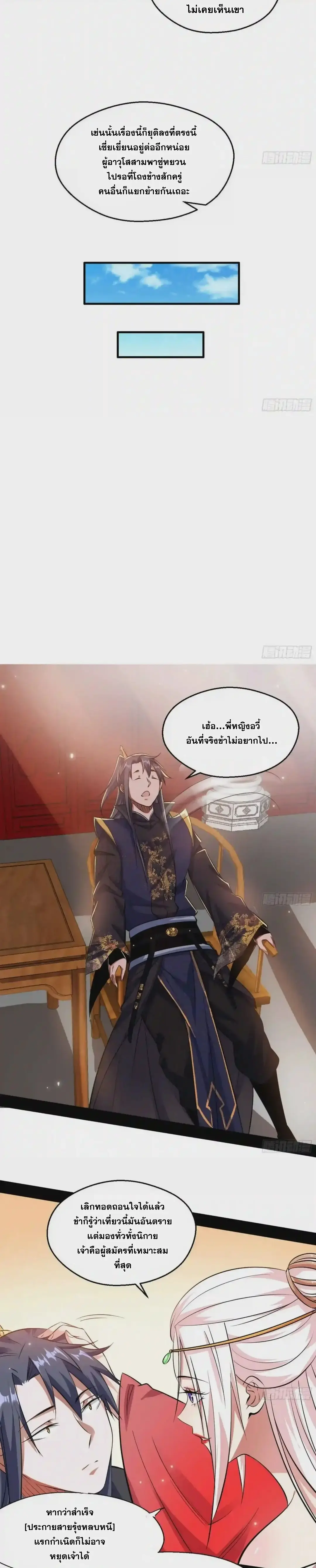 I'm an Evil God ข้าคือจักรพรรดิปีศาจ ตอนที่ 88 หน้า 19
