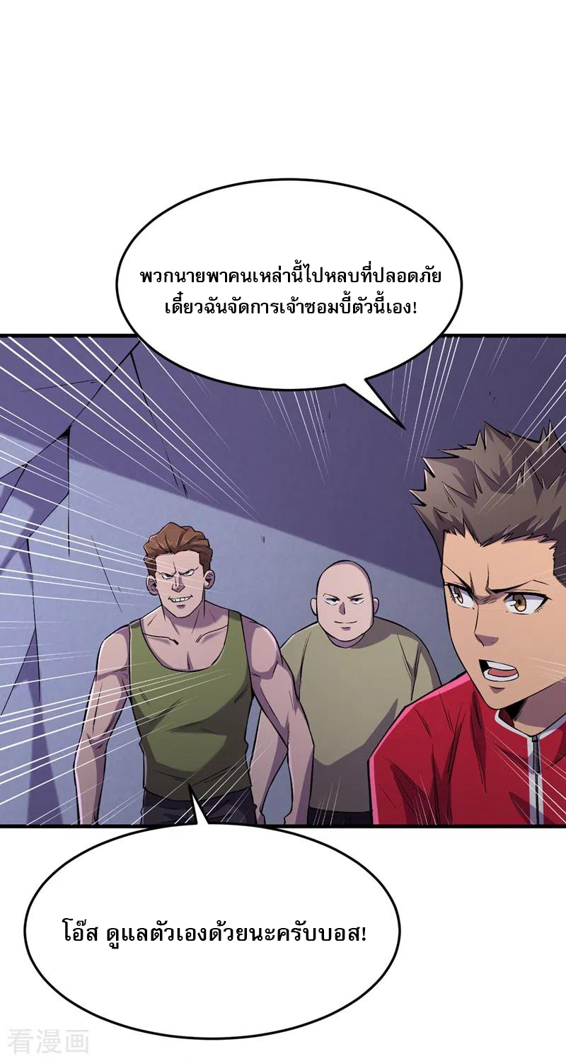 The Last Hero ตอนที่ 9 หน้า 18