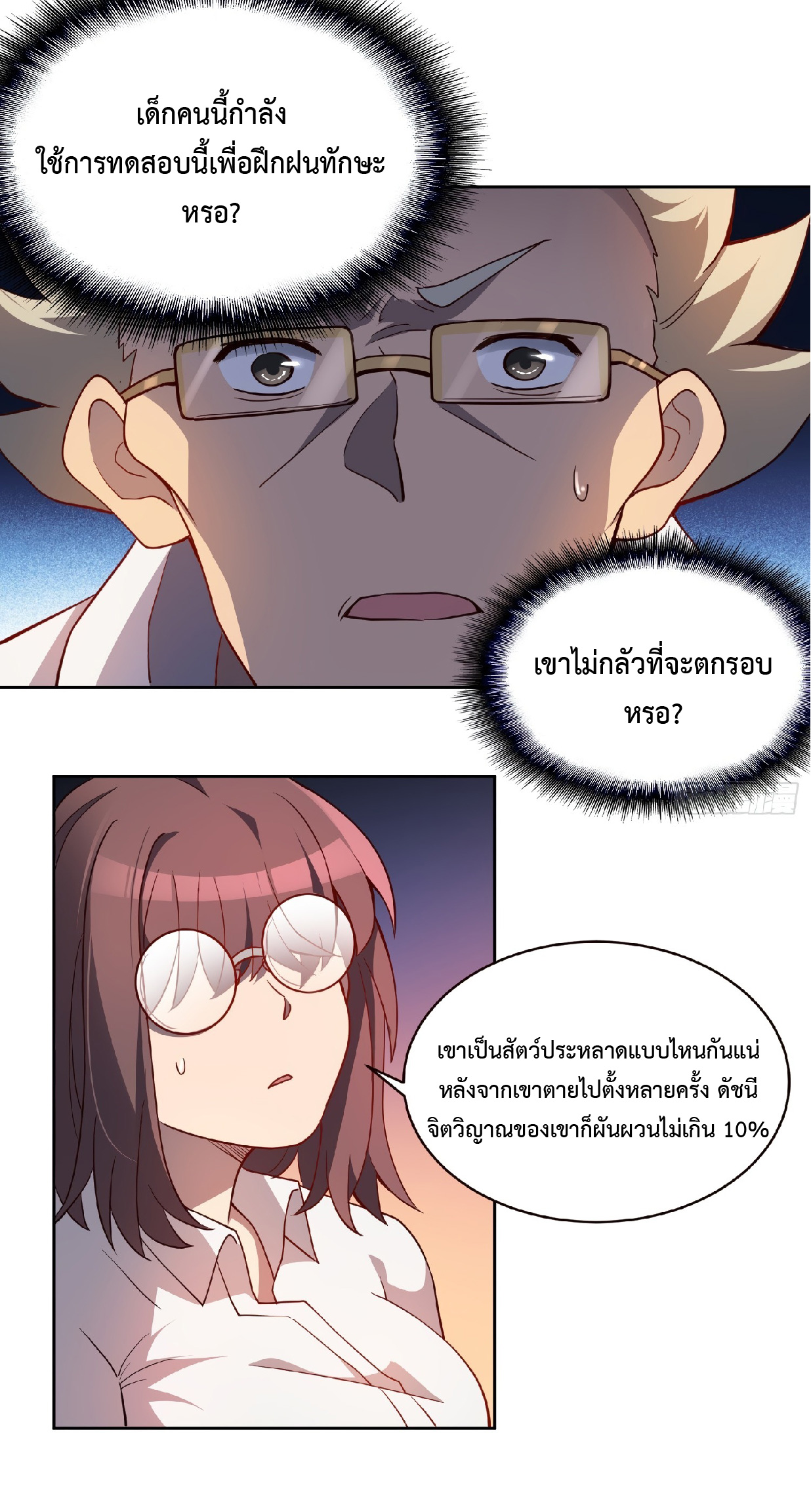 The People On Earth Are Too Ferocious ตอนที่ 59 หน้า 9