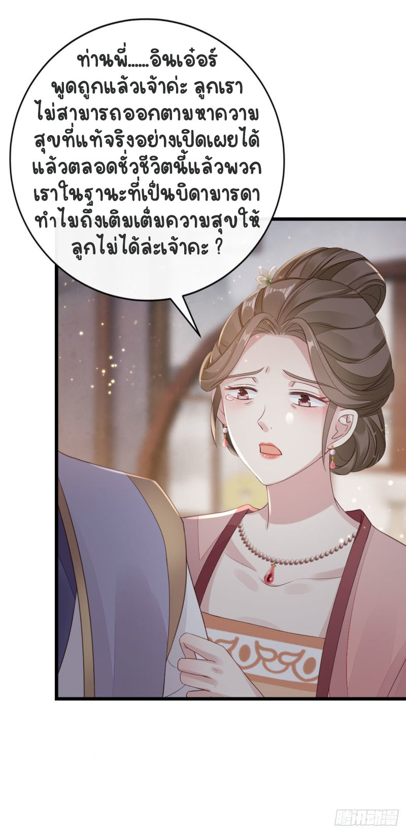 ระบบเปลี่ยนชะตายัยตัวร้าย ตอนที่ 36 หน้า 28