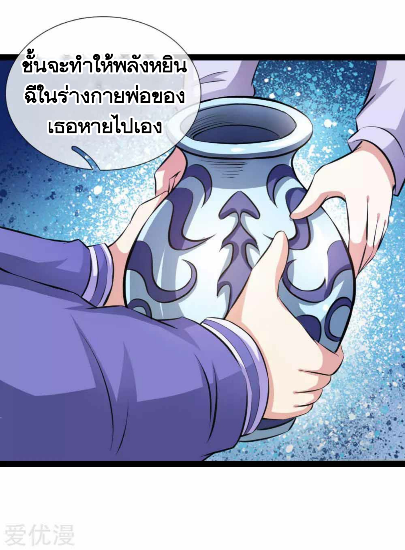 สุดยอดปรมาจารย์มีด ตอนที่ 103 หน้า 11