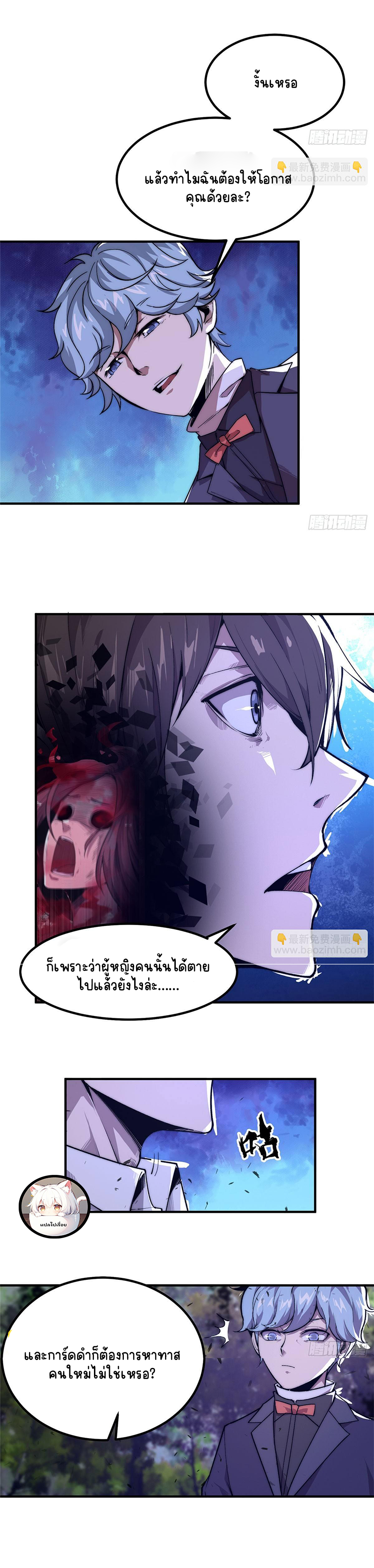 ธนาคารพัฒนาทาส ตอนที่ 15 หน้า 9