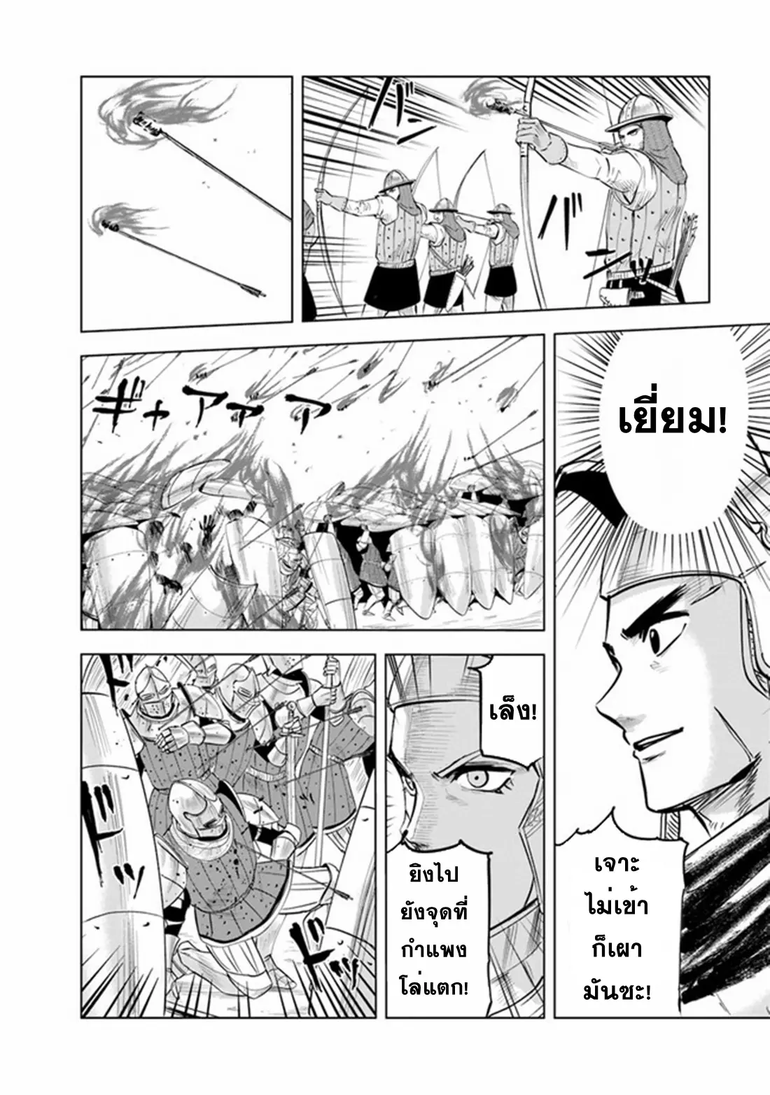 Road to the Kingdom Slave Swordsman the Rise of Heroes ตอนที่ 56 หน้า 23