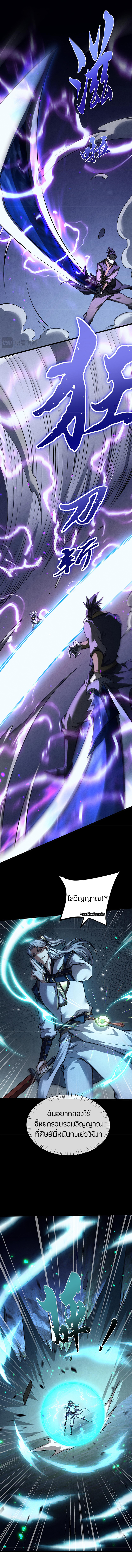 จอมดาบฟูลไทม์ ตอนที่ 6 หน้า 8