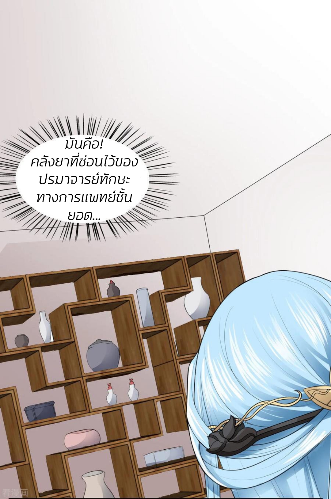 คุณหนูใหญ่แพทย์พิษมรณะ ตอนที่ 3 หน้า 18