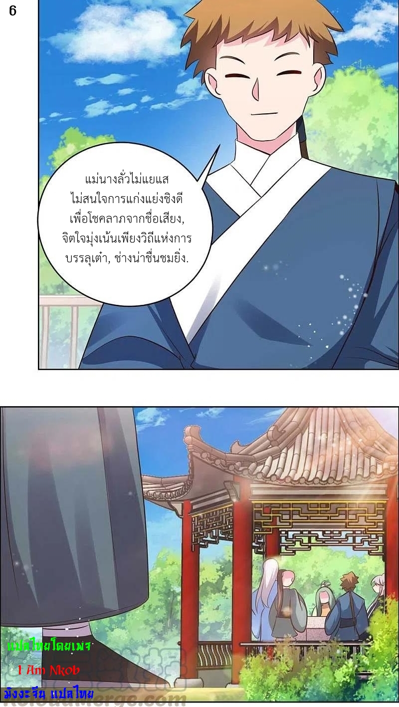 Above All Gods เทพยุทธเหนือเทวะ ตอนที่ 210 หน้า 7