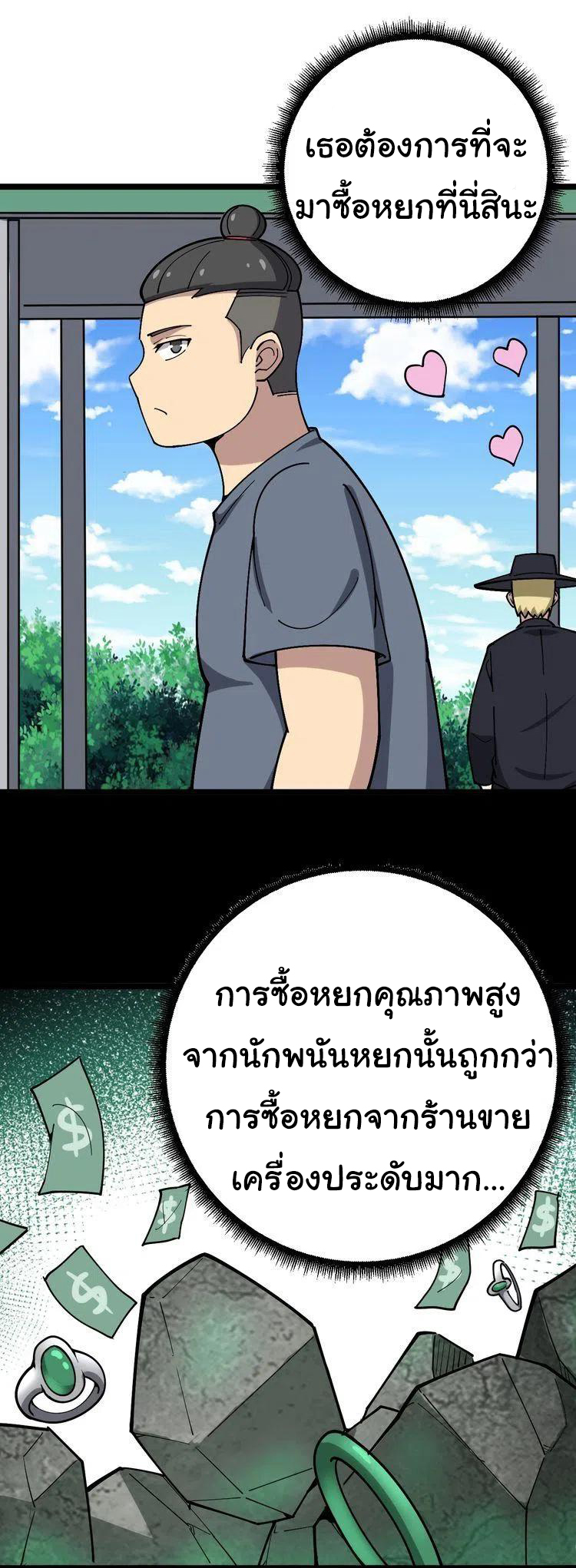 Bad Hand Witch Doctor สุดยอดพ่อมดหมอผี ตอนที่ 21 หน้า 29