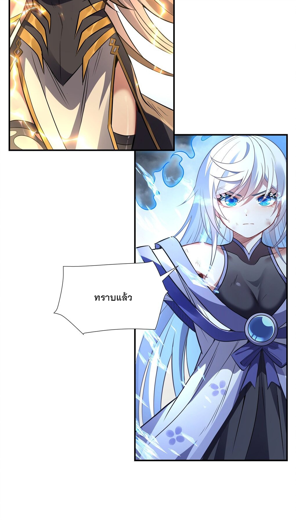 ศิษย์ของข้าล้วนมีอนาคตที่ยิ่งใหญ่ (ชนจีน) ตอนที่ 81 หน้า 17