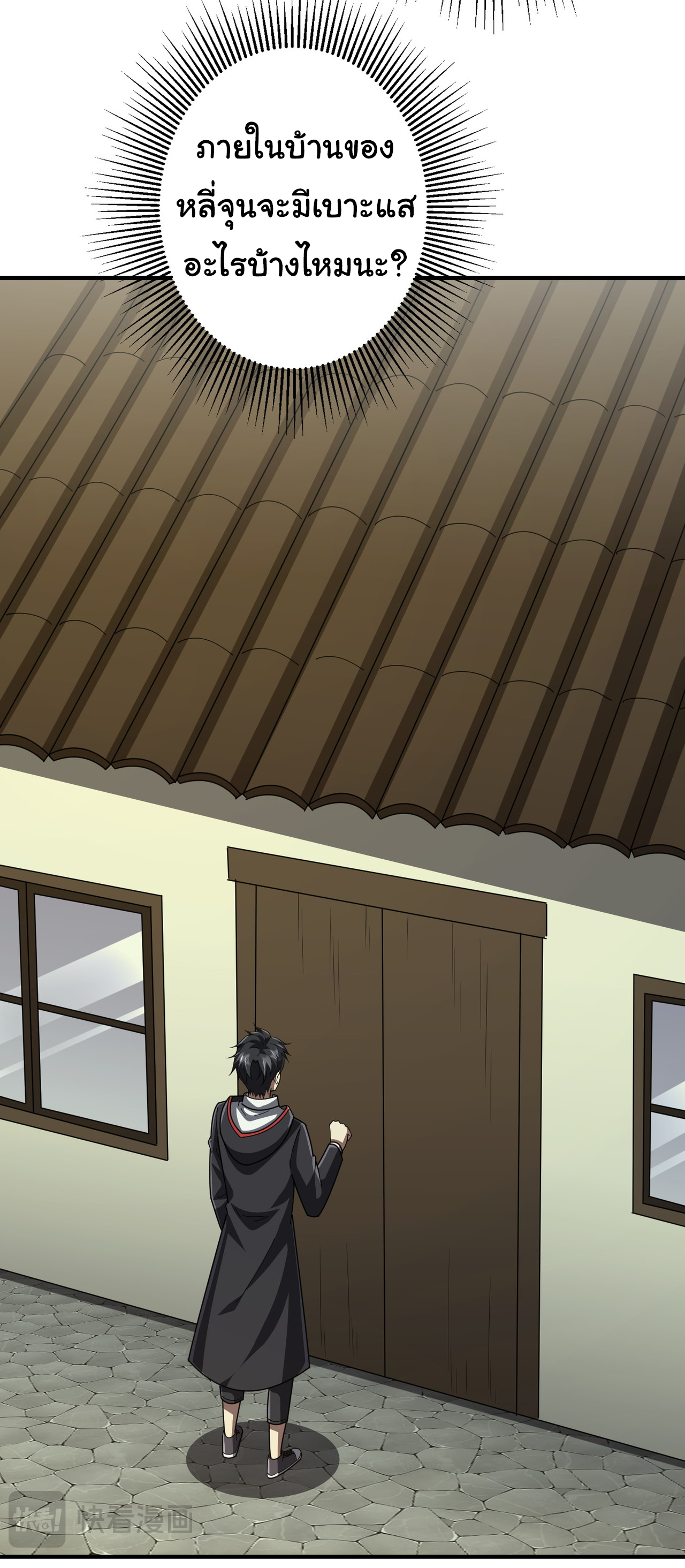 Start with trillions of coins ตอนที่ 83 หน้า 23