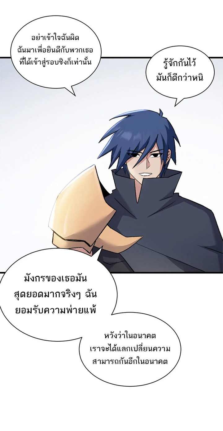 โคตรเทพร้านสัตว์อสูร ตอนที่ 94 หน้า 18