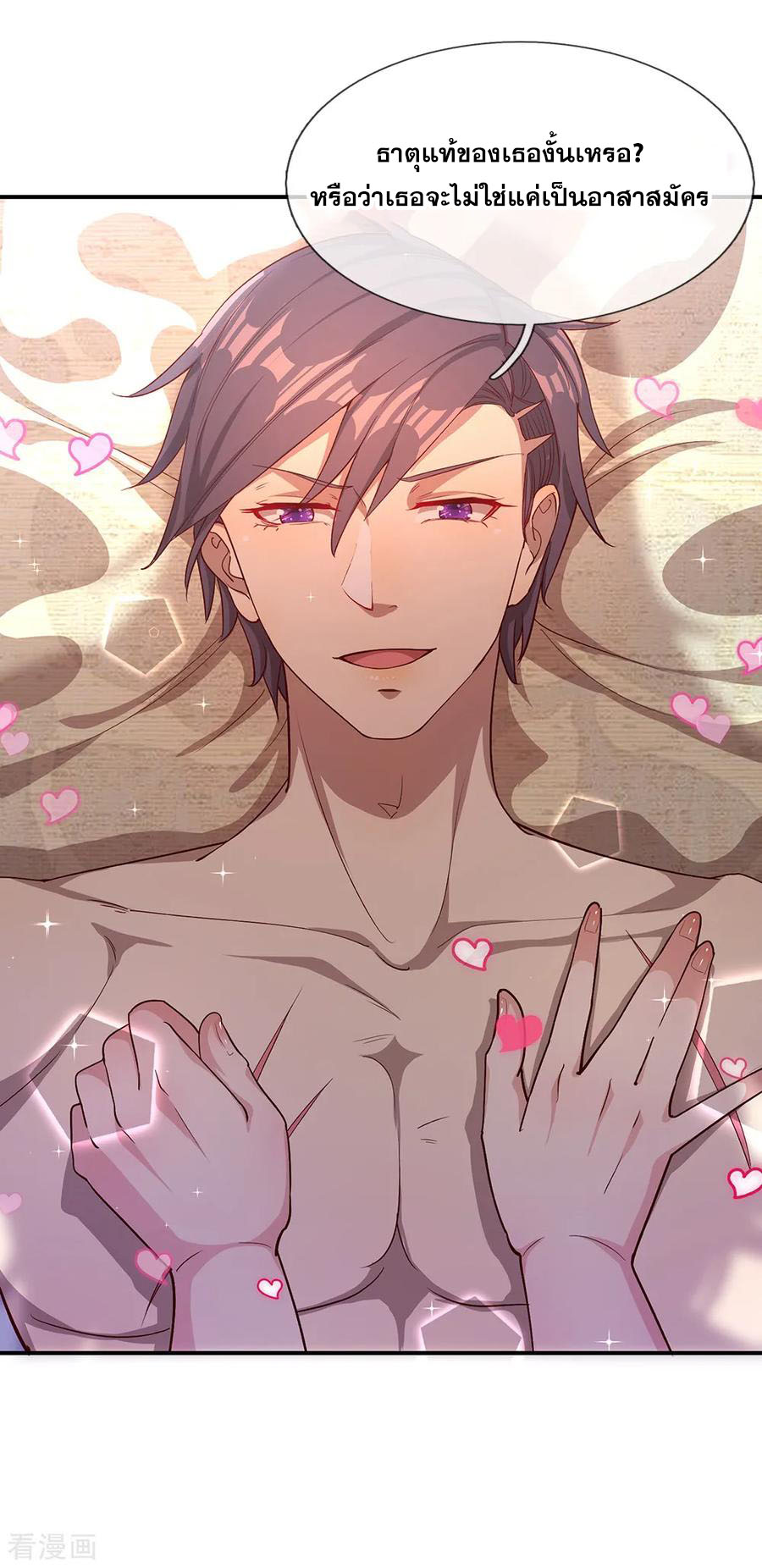 มหาเทพเซียนหมอ ตอนที่ 1 หน้า 51