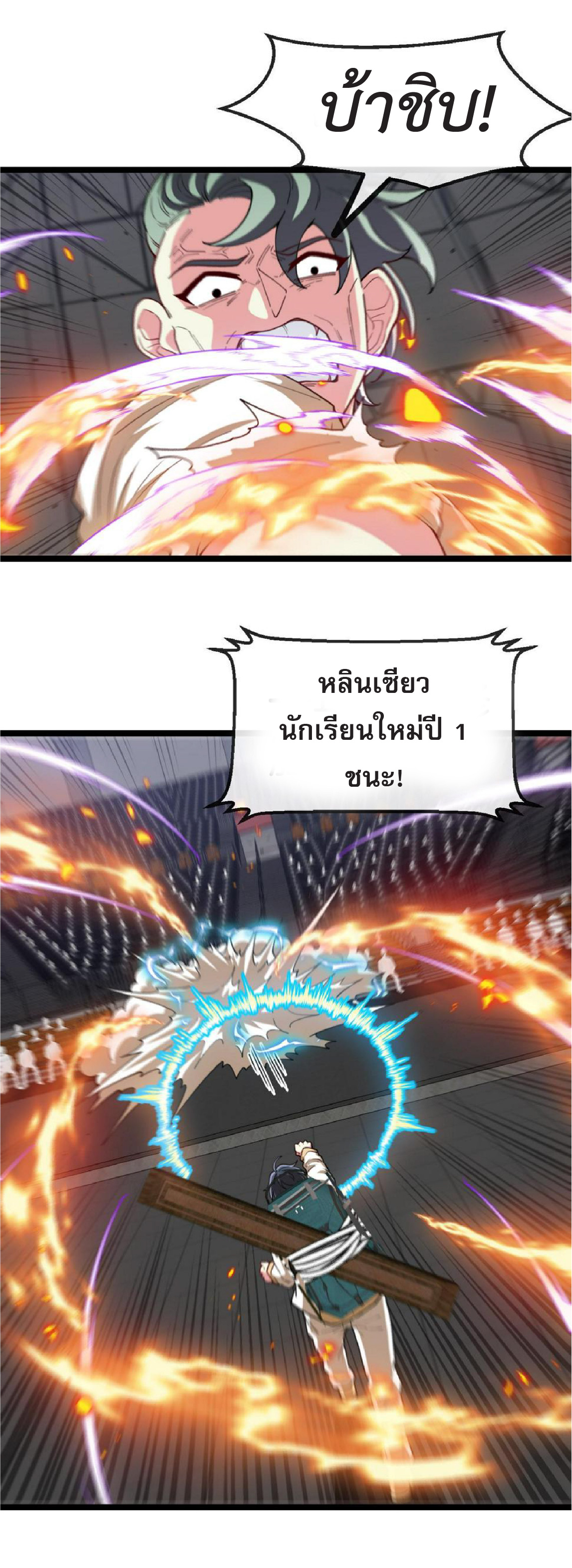 Super god system  ระบบสุดเทพ ตอนที่ 77 หน้า 28
