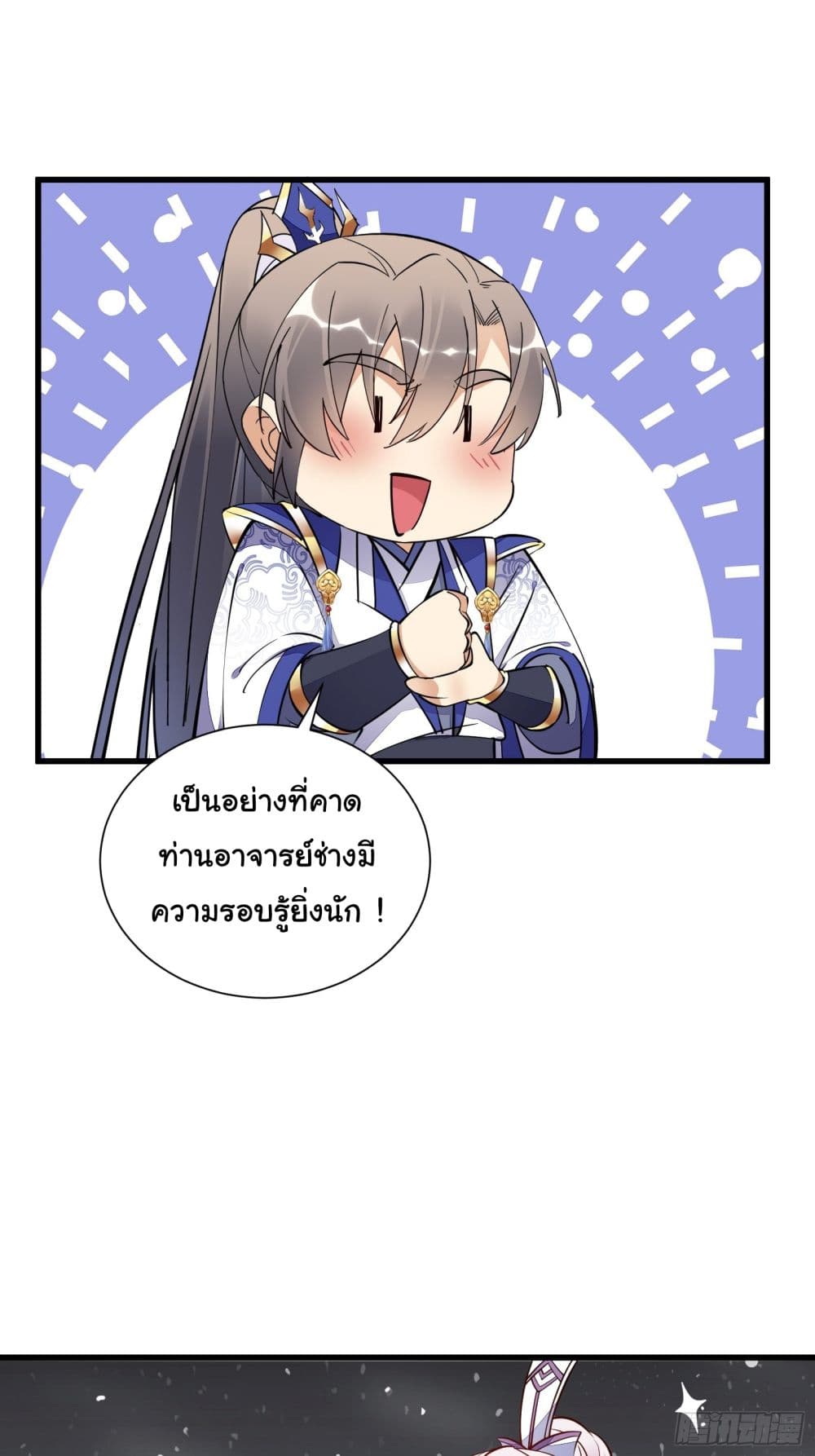 Cultivating Immortality Requires a Rich Woman-บำเพ็ญเซียนต้องมีเศรษฐีนีเป็นพี่เลี้ยง ตอนที่ 2 หน้า 14