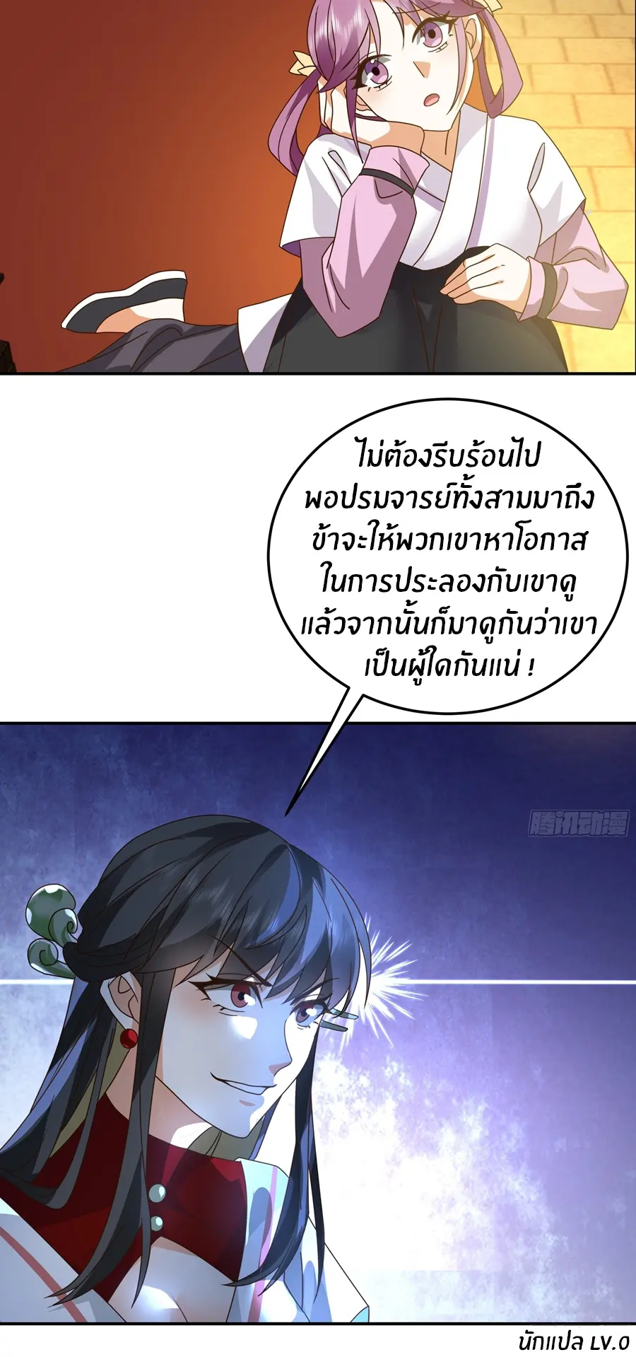 ข้าต้องแต่งงานกับจ้าวแห่งพรรคมาร ตอนที่ 18 หน้า 18