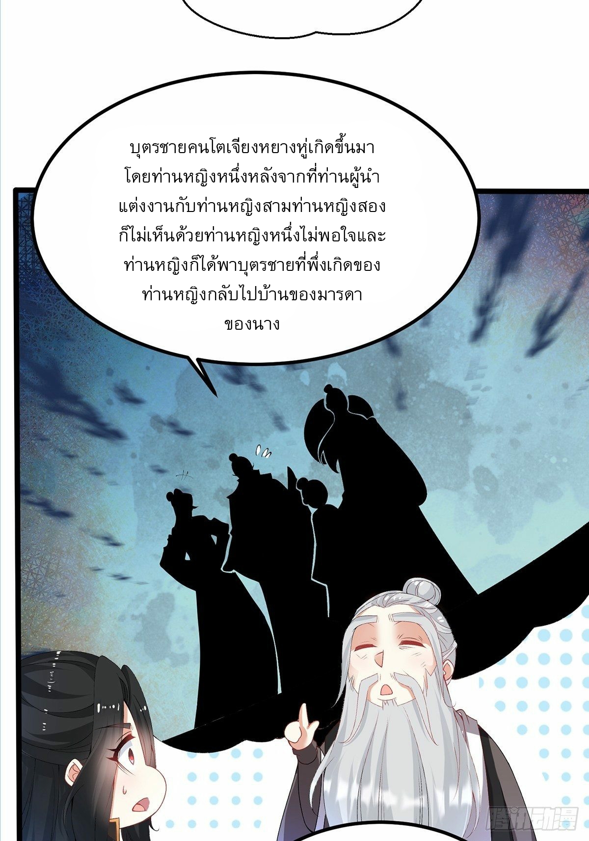 เทพกระบี่มรณะ (ชนจีน) ตอนที่ 9 หน้า 6