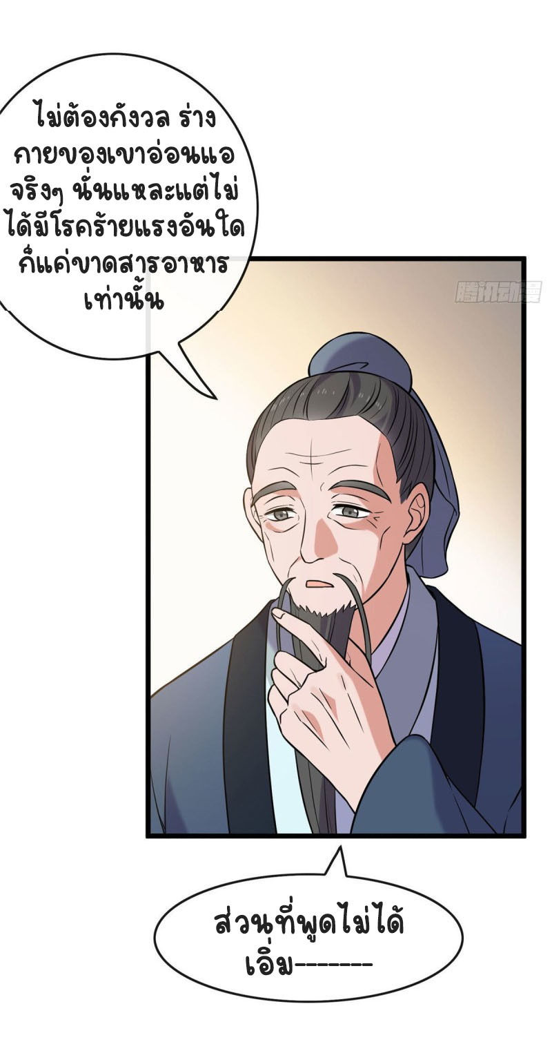 ปิ๊งรักทรราชจอมลวง ตอนที่ 23 หน้า 25