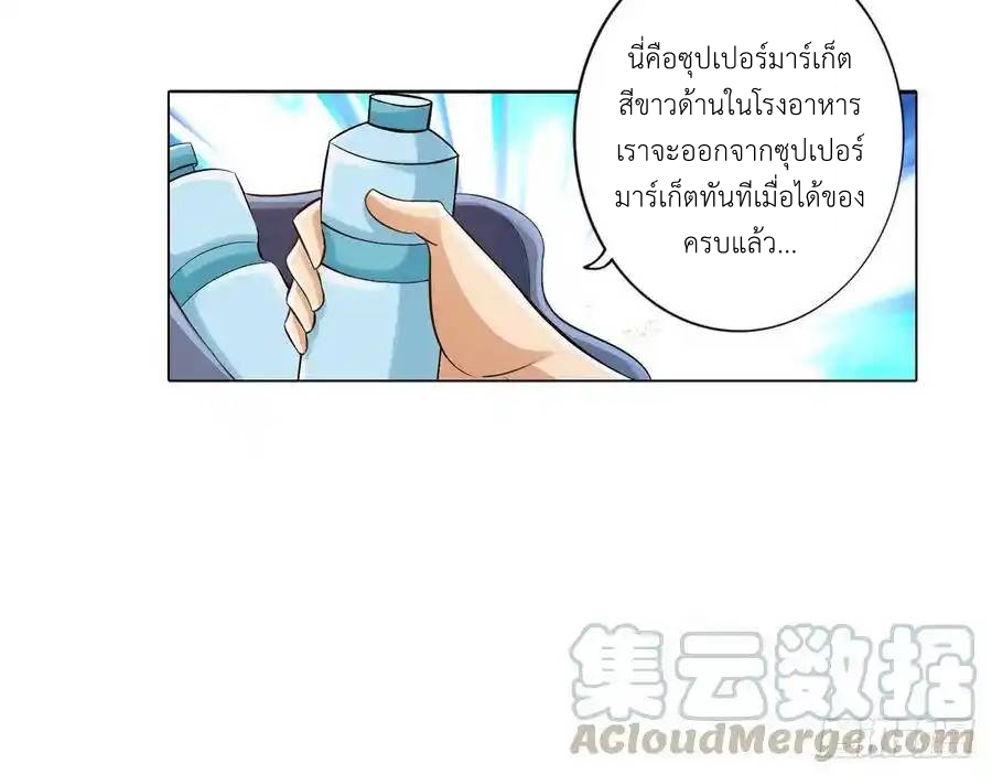 The Strongest Death System ตอนที่ 8 หน้า 29