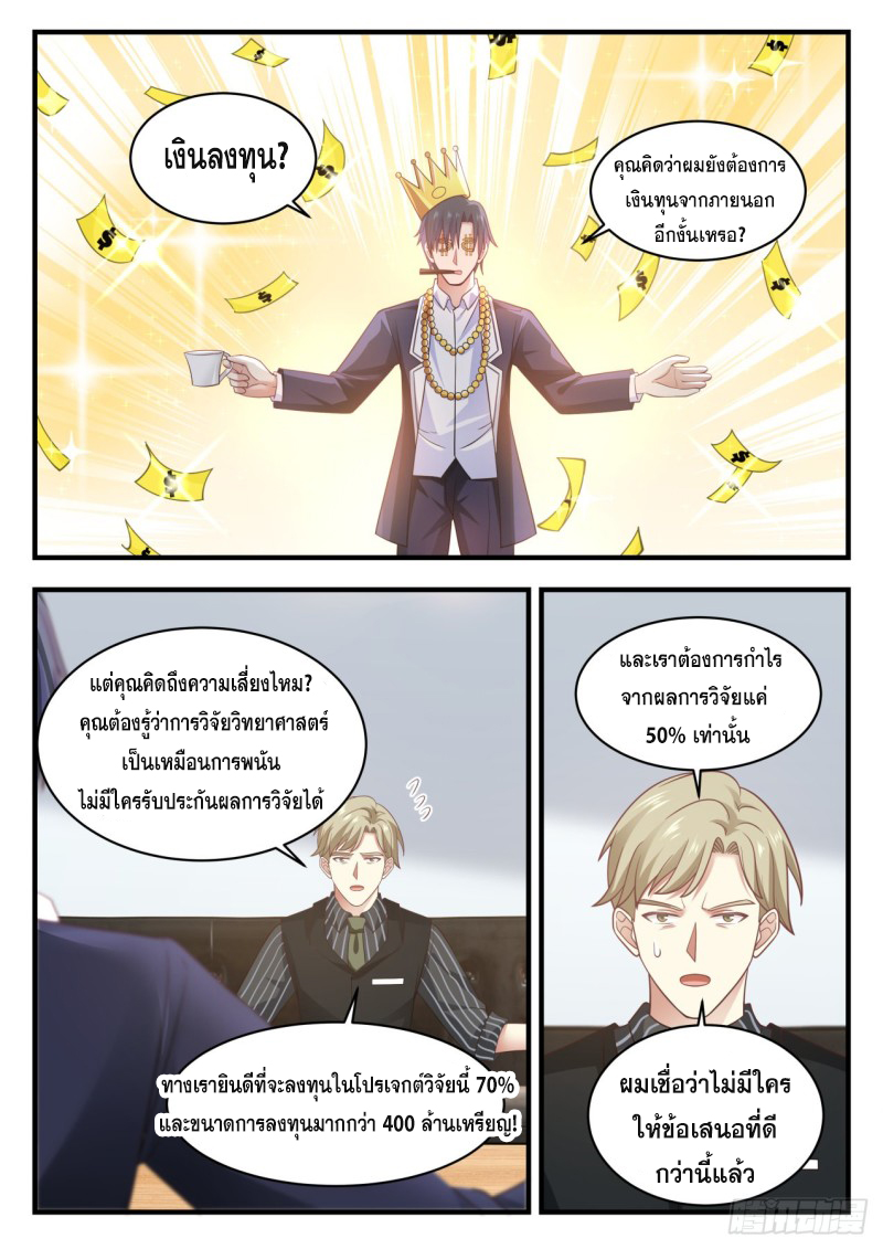 God student ตอนที่ 135 หน้า 4