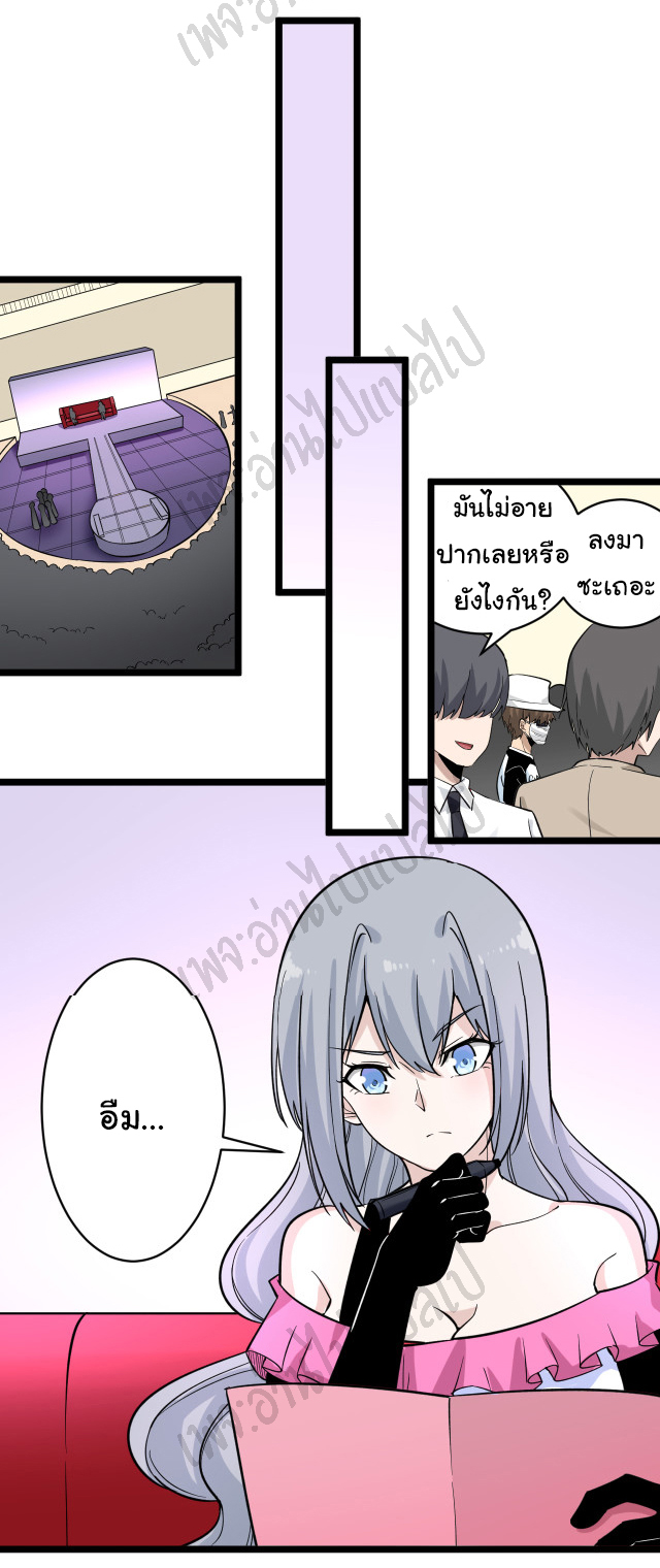 Sanjie Taobao Store ระบบร้านค้าเทพเจ้า ตอนที่ 154 หน้า 4