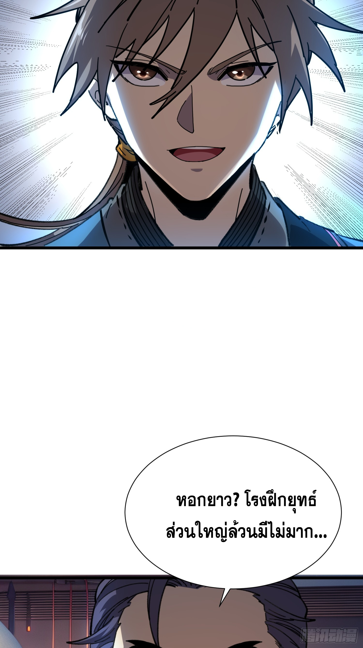 เริ่มต้นสู่การเป็นเทพวานรแห่งสายน้ำ ตอนที่ 20 หน้า 34