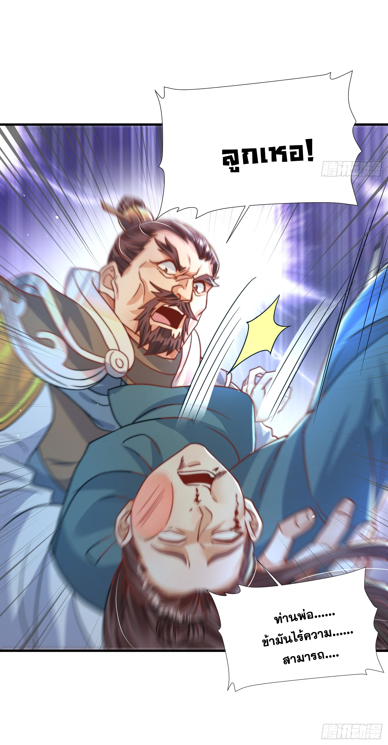 พิชิตใจท่านอาจารย์หญิงผู้งดงาม (ทันจีน) ตอนที่ 13 หน้า 19