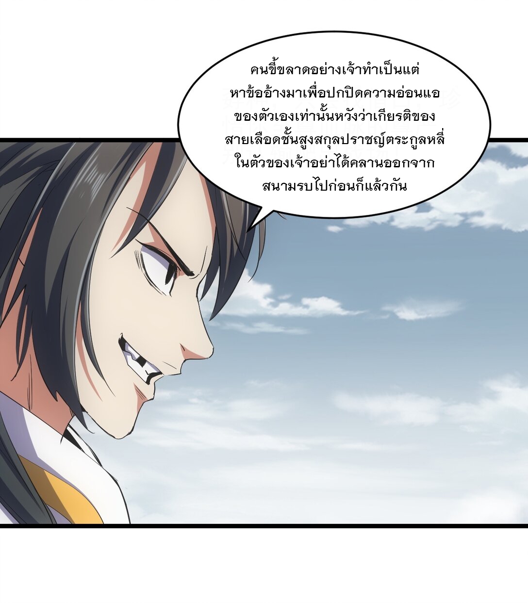มหาเทพเอกะหมื่นบรรพกาล (จบ) ตอนที่ 99 หน้า 13
